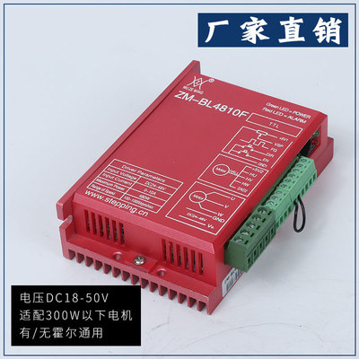 泽明 直流无刷电机控制器驱动器ZM-BL4810F DC24V-48V 10A 480W