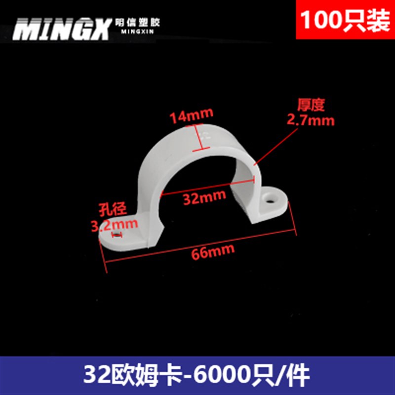 PVC骑马卡16欧姆卡n塑料U型卡20马鞍卡25管卡32线管40固定50卡扣