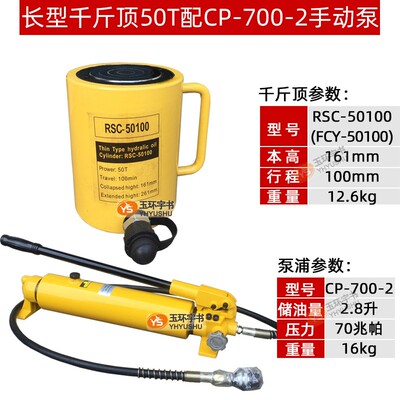 长型液压千斤顶FCY-50100 RSC-50T行程100mm 玉环起重工具 油缸