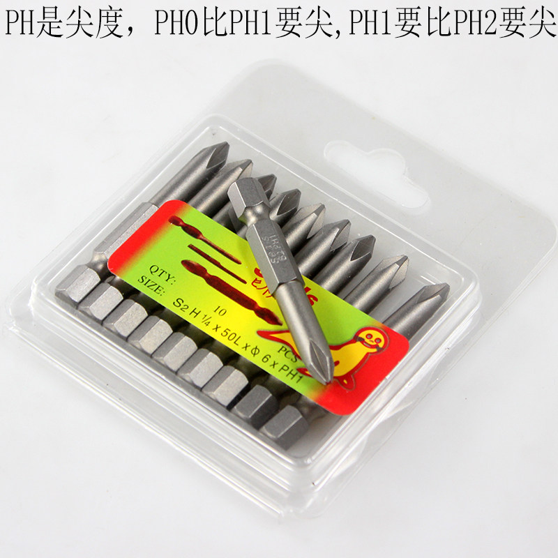 海狮Seals风批嘴电动十字批头PH1电批嘴PH2批咀50mm起子头0带强磁