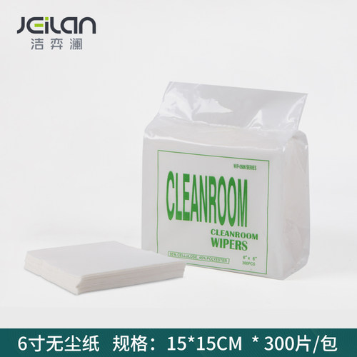 JEILAN洁弈澜无尘纸工业擦拭纸9寸0609吸油吸水防静电清洁除尘纸