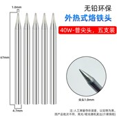 外热式 烙铁头无铅环保烙铁咀30w40w60w扁头尖头刀头马蹄形烙铁头