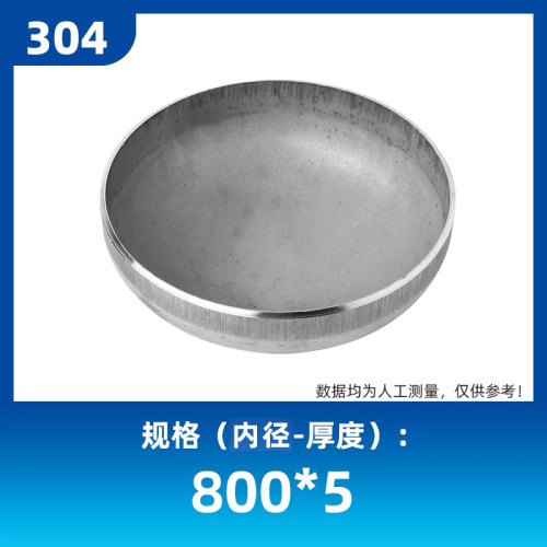 304不锈钢椭圆封头冲压焊接封头5个厚椭圆封头管帽封头57-1200