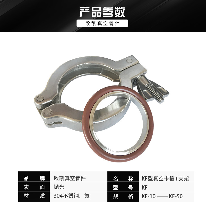 真空卡箍 KF16/25/40/50 不锈钢304快装卡盘管夹配件  支架密封圈