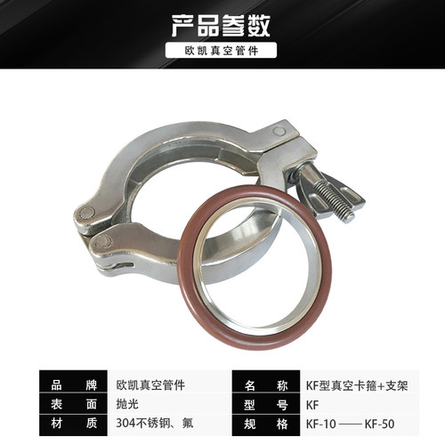 真空卡箍 KF16/25/40/50 不锈钢304快装卡盘管夹配件  支架密封圈