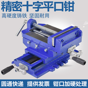 工业级十字平口钳双向移动台钳夹具台虎钳台钻工作台3寸5寸6耐用