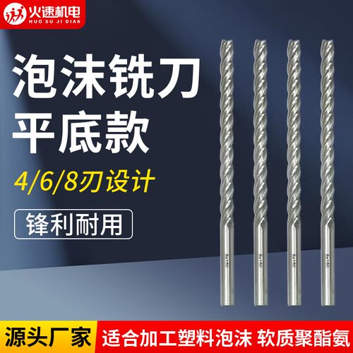 泡沫铣刀雕刻刀平底款 EPS保丽龙模型加长刃泡沫刀具 EVA泡棉非标