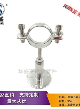 304不锈钢底座可调节管支架伸缩管子夹PVC水管卡夹管箍固定管托