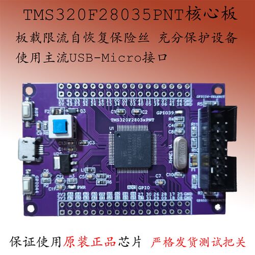 TMS320F28035开发TI板DSP28035核心板C2000最小系统PNT新品TMS320