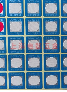 示温片反光型不干胶变色测温贴感温片BCW-678 BCW-789 60 70 80度