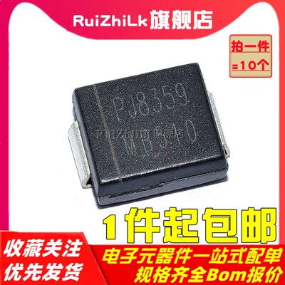 MB510 液晶电视肖特基二极管 5A/100V 贴片DO-214AB SMC(10个)