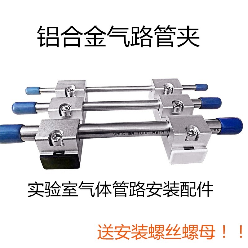 实验室气路铝合金管k夹不锈钢管固定管卡轻型管夹导轨1/81/43/81/