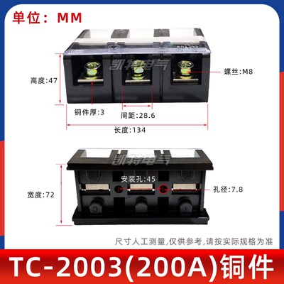 TC2003铜件接线端子排 200A 3P接线柱 固定式大电流接线盒连接器