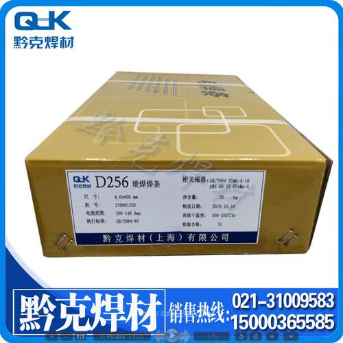 上海D256正品高锰钢耐磨电焊条3.2 4.0 5.0堆焊耐磨D212/998/707