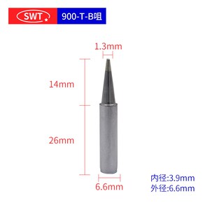 思威特936烙铁头通用型平头恒温内热式焊咀马蹄形刀头纯铜铬铁头