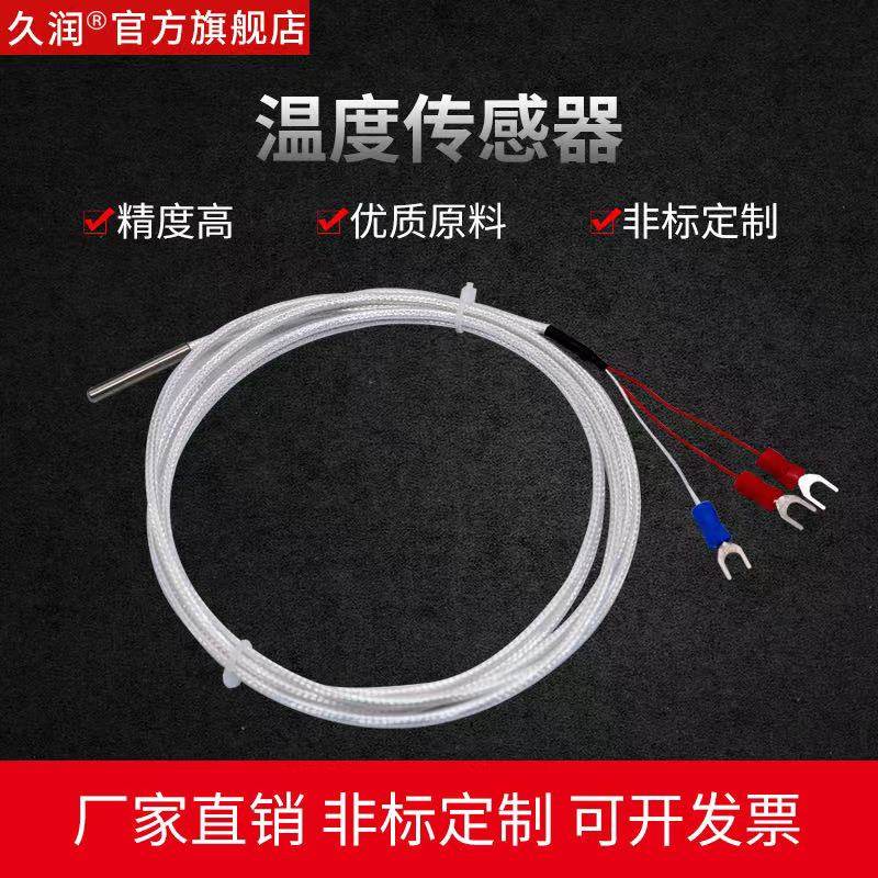 pt100温度传感器探头K型热电偶温度变送器防水腐高温贴片式热电阻,童装/婴儿装/亲子装,儿童装饰手表,淘宝优惠券,粉丝福利购,淘宝优惠卷