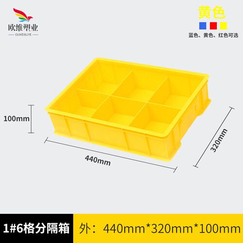 加厚分隔式塑料零件盒 五金工具螺丝分格箱 物料元件分类式收纳盒