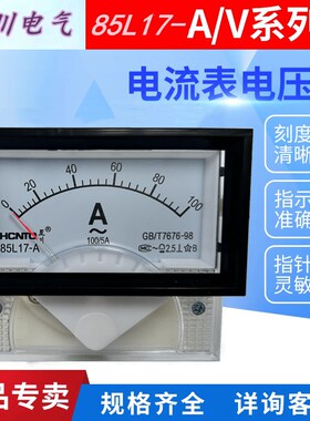 指针式交流电流电压表85L17型5A10A30A50A10V30V450v250V300V500V