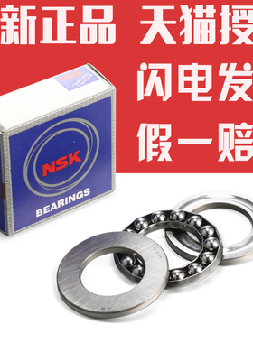 日本进口NSK轴承51200 51201 51202 51203 51204 51205 51206