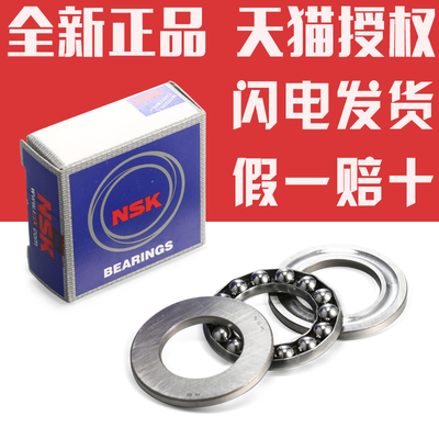 日本进口NSK轴承51200 51201 51202 51203 51204 51205 51206