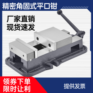 平口钳精密台钳机用虎钳CNC重型铣床平口钳专用6寸8寸 台铨角固式