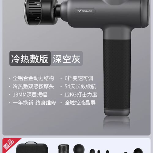 麦瑞克专业训练级筋膜枪小腿肌肉放松器健身按摩仪颈膜枪静音9D1S