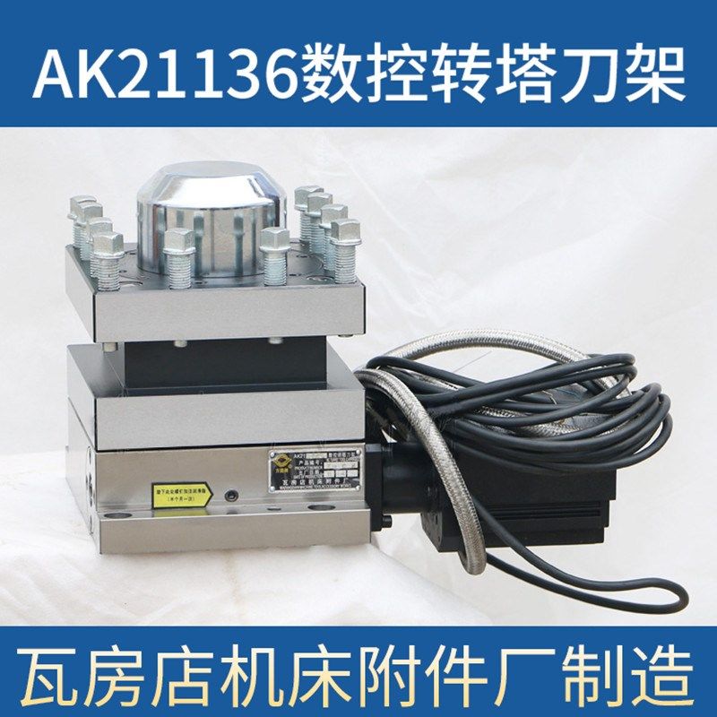 瓦房店刀架发信盘方圆牌数控转塔刀架AK21106*4 大连数控车床刀架