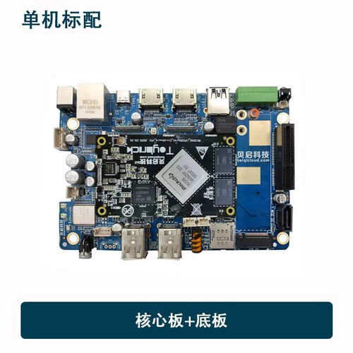 贝启BQ-RK3588开发板瑞芯微核心板安卓12/4K 8K编解码AI人工智能
