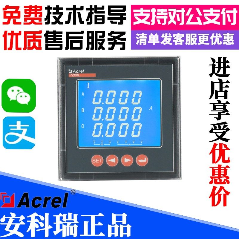 限时进店改优惠价安科瑞多功能三相四线电表PZ96LPZ80互感器通讯,童装/婴儿装/亲子装,儿童装饰手表,淘宝优惠券,粉丝福利购,淘宝优惠卷