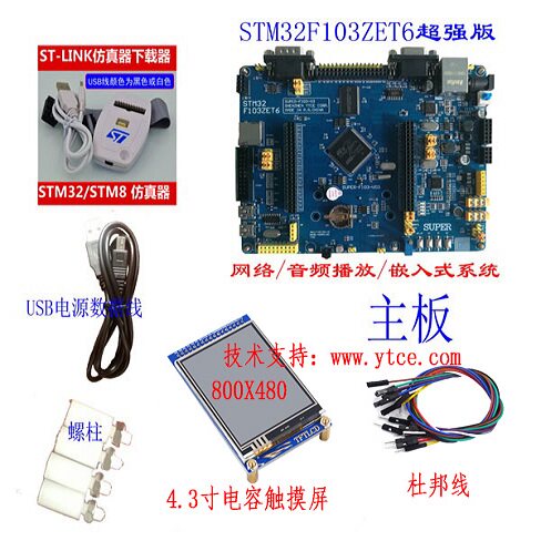 STM32F103ZET6开发板 野ARM网络MP3物联网AI实验同原子f1新战舰V3