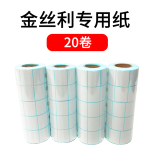 金丝利专用电子秤打印纸超市条码秤收银秤电子称标签纸商用打票纸