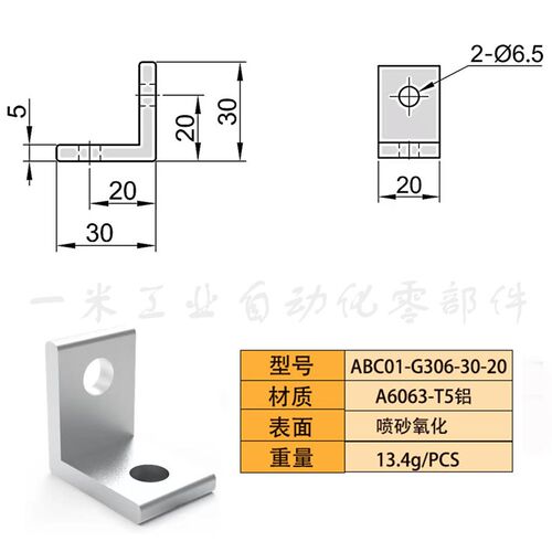 ABC01-G306-30-20挤压角座铝型材角码直角连接件固定角件角铝支架
