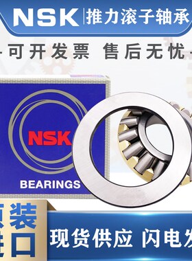NSK推力调心滚子轴承 29230 29232 29234 29236 29238M E