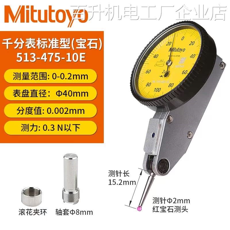 *原装日本三丰杠杆千分1-10E钨钢红宝石测针表513-471-405-475-40