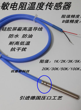 NTC 10K热敏电阻温度传感器 防水探头1K 2K 3K 5K 20K 30K50K100K