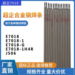 国标E7018合金钢电焊条7018-G管道焊条J506船用/普通焊条量大优惠