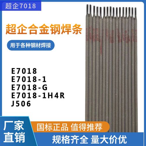 国标E7018合金钢电焊条7018-G管道焊条J506船用/普通焊条量大优惠