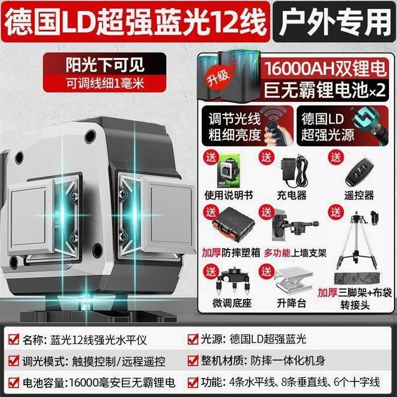 德国户外高精度红外线水平仪12线超强光2023新款激光投线仪贴地仪,包装,五金配件包装,淘宝优惠券,粉丝福利购,淘宝优惠卷