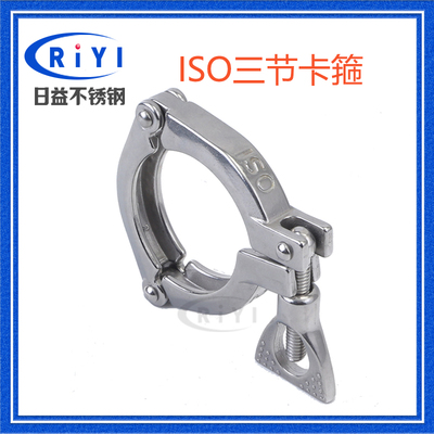 304不锈钢重h型ISO三节卡箍 卫生级加厚抱箍快装接头固定卡扣快速