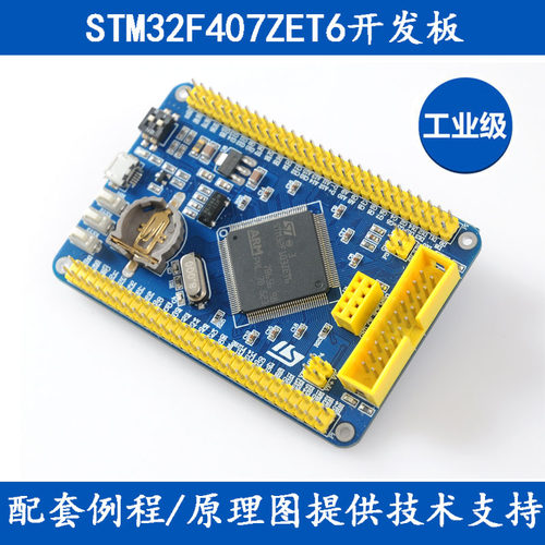 STM32F407ZET6/ZGT6开发板 Cortex-M4 STM32最小系统板 ARM核心板