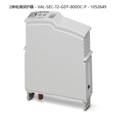 菲尼克斯2类电涌保护器- VAL-SEC-T2-GDT-800DC-P- 1052649