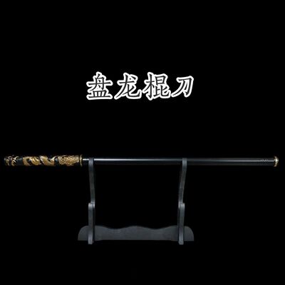 龙泉刀剑盘龙棍刀可反接