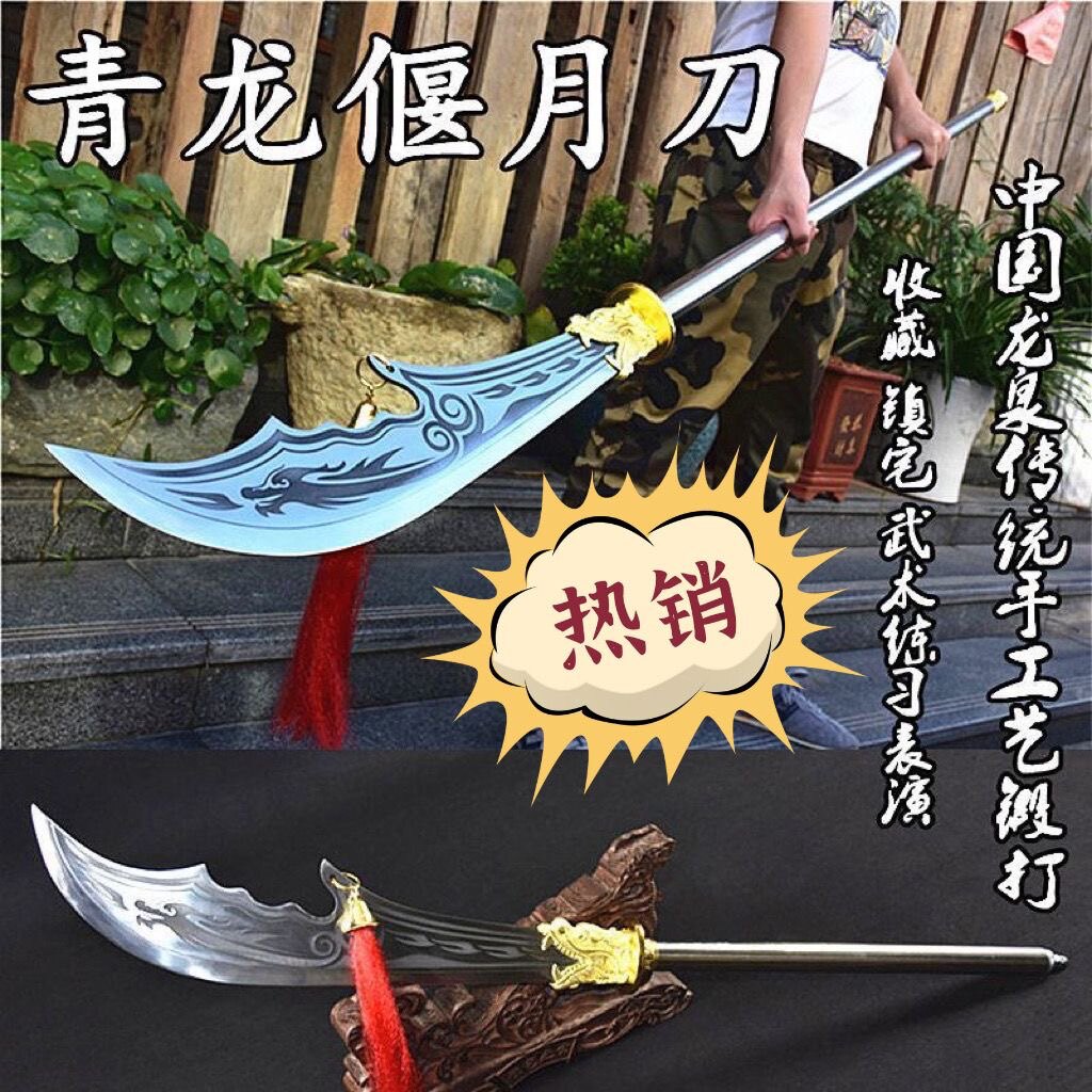 龙泉市春秋青龙偃月刀关刀十八般兵器武术练习关公刀大朴刀未开刃