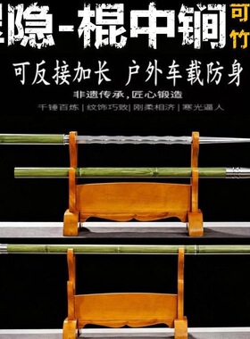 龙泉竹中锏竹中锥淬火锰钢一体反接棍中刀剑户外车载破甲锥未开刃