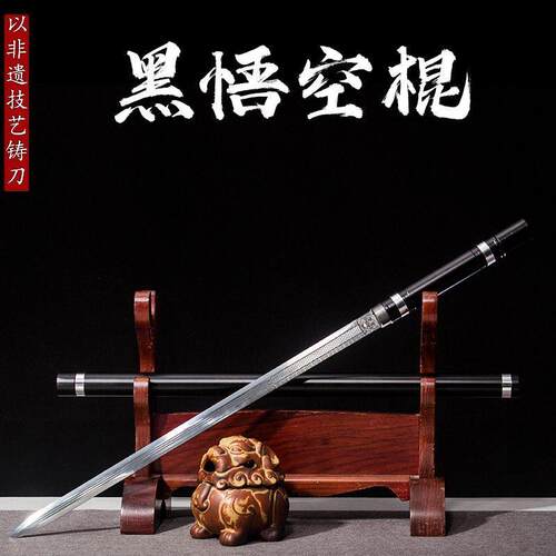 黑神话悟空棍里有剑可反