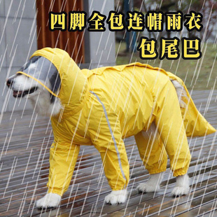 狗狗雨衣四脚全包防水连帽中大型犬金毛拉布拉多哈士奇阿拉斯加