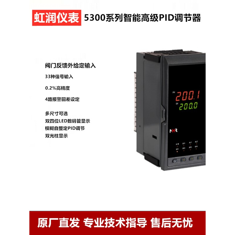 虹润显示表PID阀门开度控制器手自动外给定调节温控器NHR-5330C F