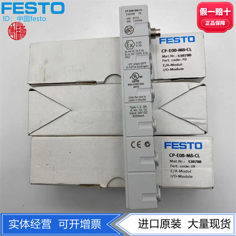 FESTO I/O模块CP-E08-M8-CL 538788  CPV10/14-VI-BG-RW 162557 标准件/零部件/工业耗材 其他气动元件 原图主图