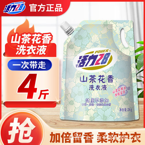 活力28 山茶花洗衣液2kg袋装深层洁净去污护色香水去渍
