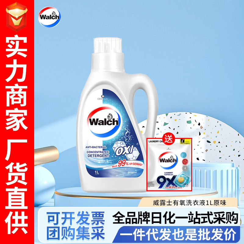 威露士有氧洗衣液1L原味+9X洗衣凝珠1粒清香清香型
